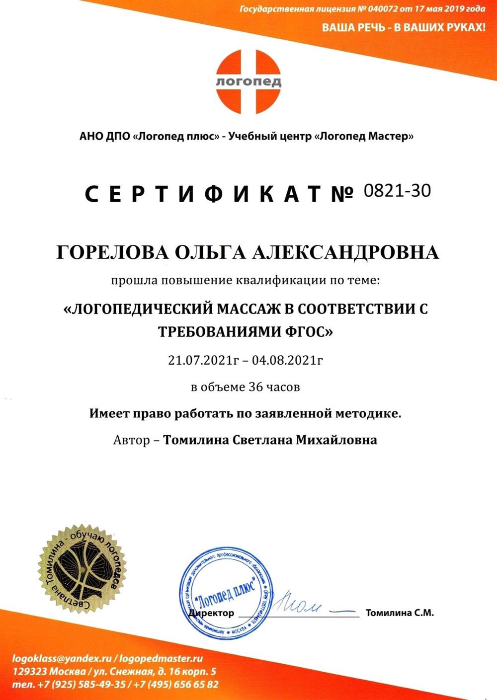 Логопедический массаж