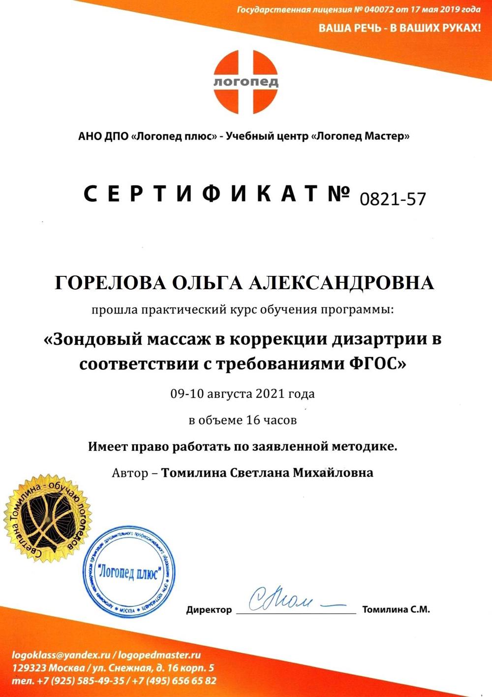 Зондовый массаж