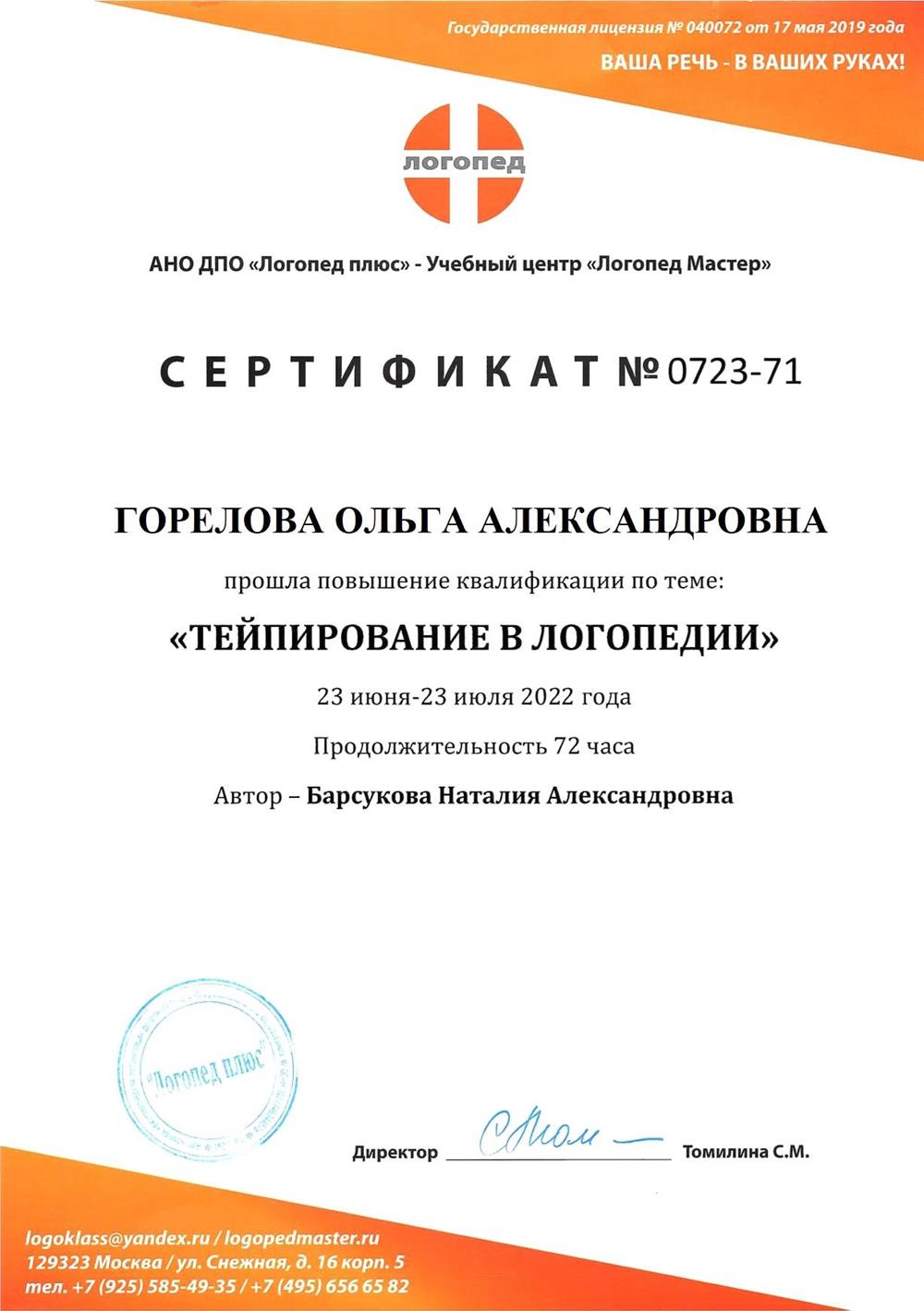 Тейпирование в логопедии