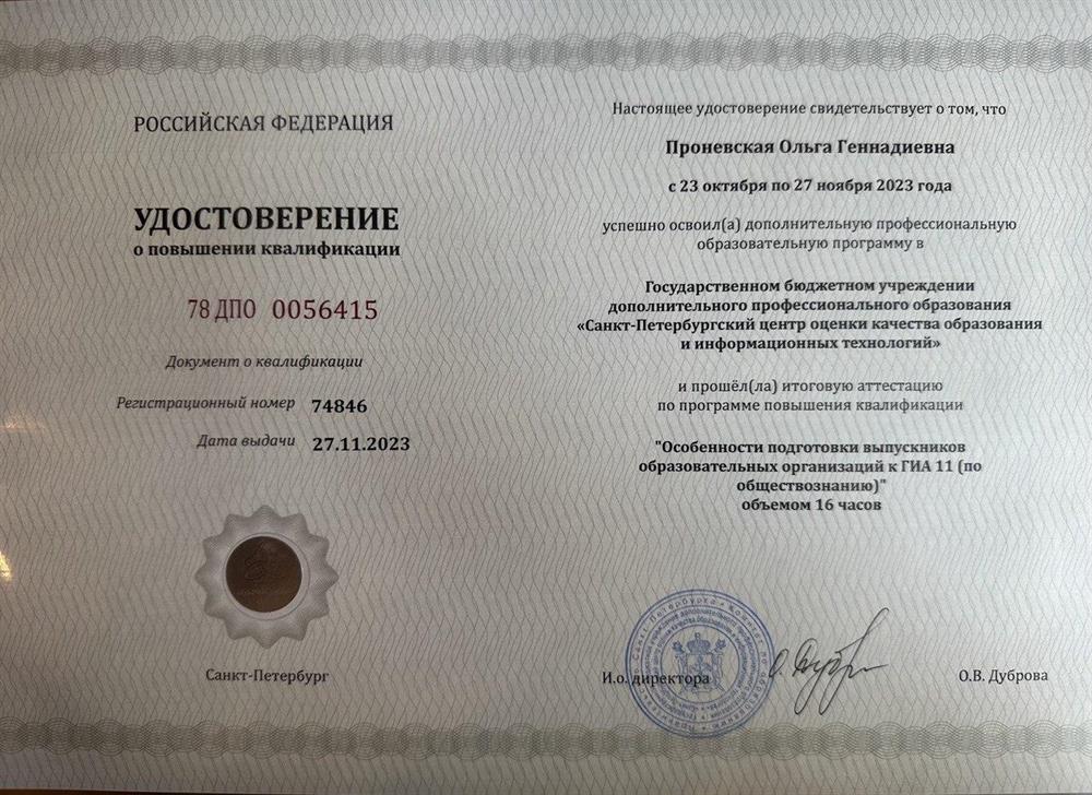 Удостоверение о повышении квалификации
