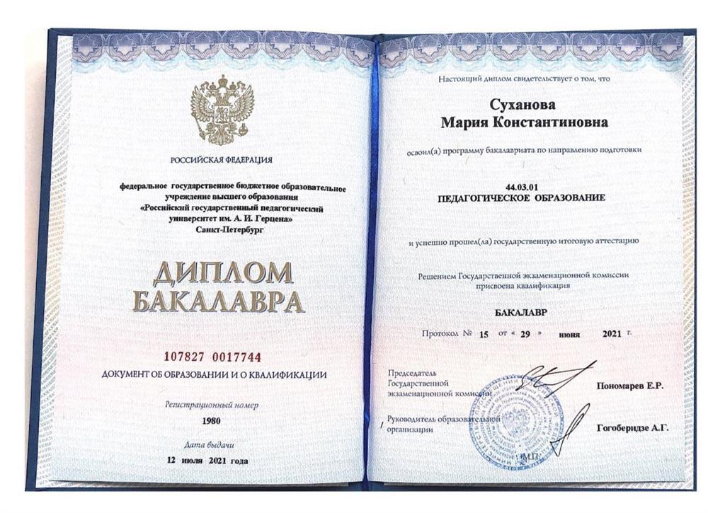 РГПУ им. А.И.Герцена, "Педагогическое образование", бакалавр