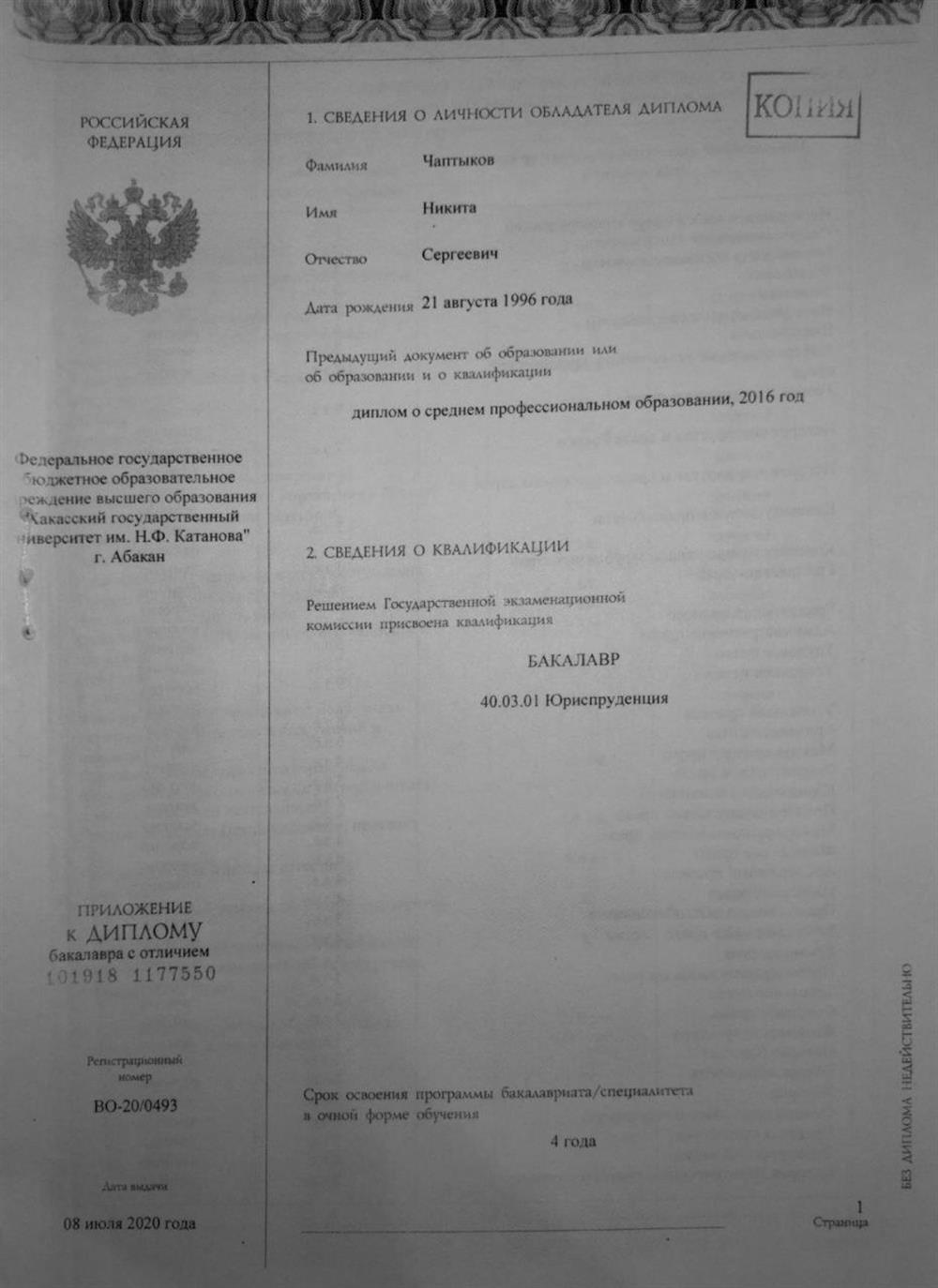 Диплом бакалавра с отличием "Юриспруденция"