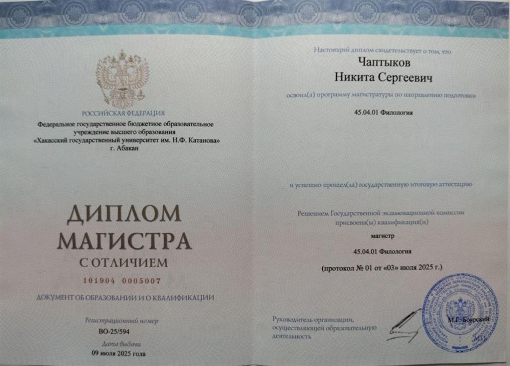 Диплом магистра с отличием - Английский язык и межкультурная коммуникация