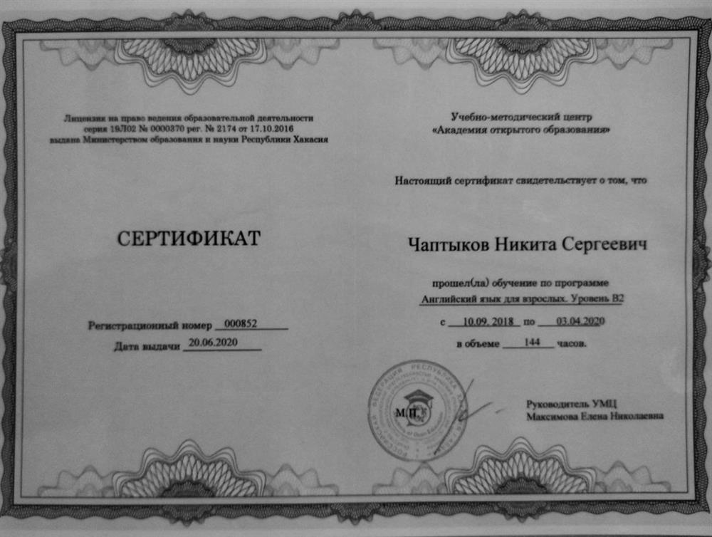 Сертификат об уровне английского языка B2