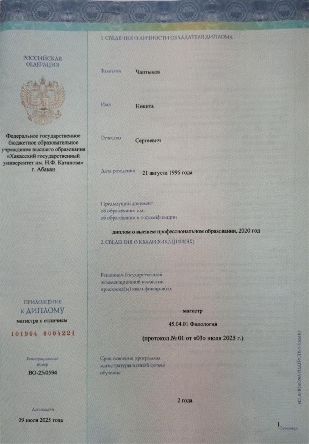 Приложение к диплому магистра (1) - Английский язык и межкультурная коммуникация