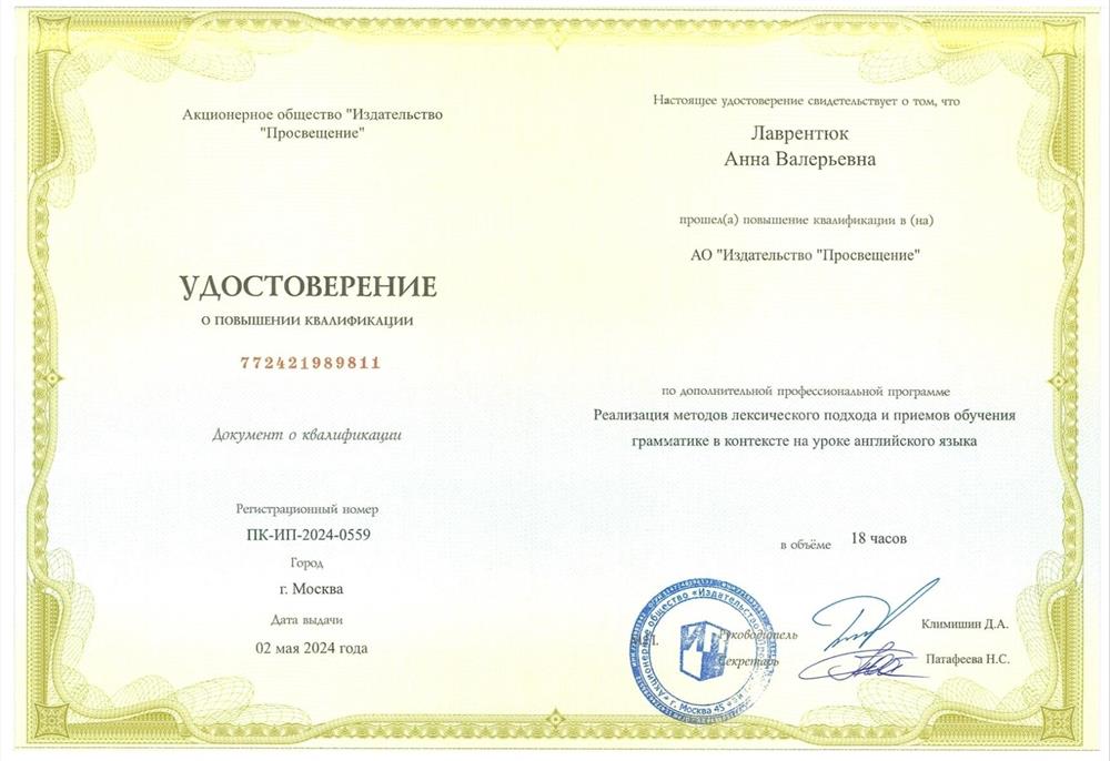 Удостоверение о повышении квалификации 