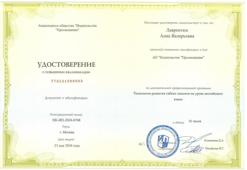 Удостоверение о повышении квалификации 