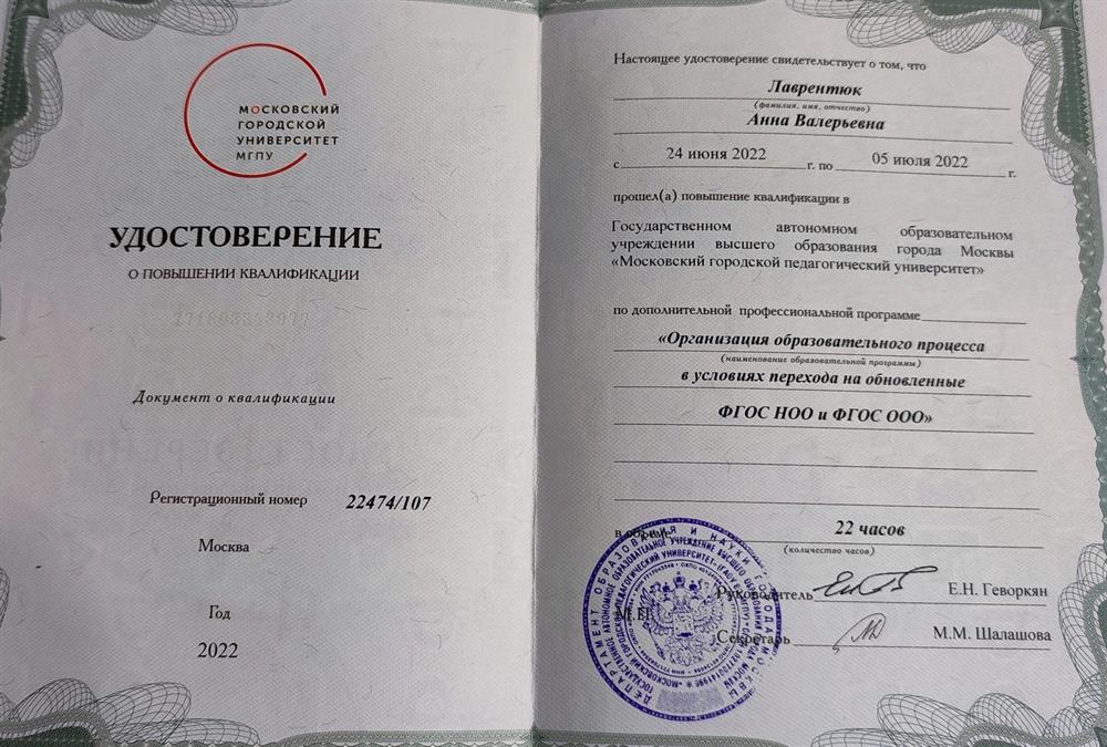 Удостоверение о повышении квалификации 