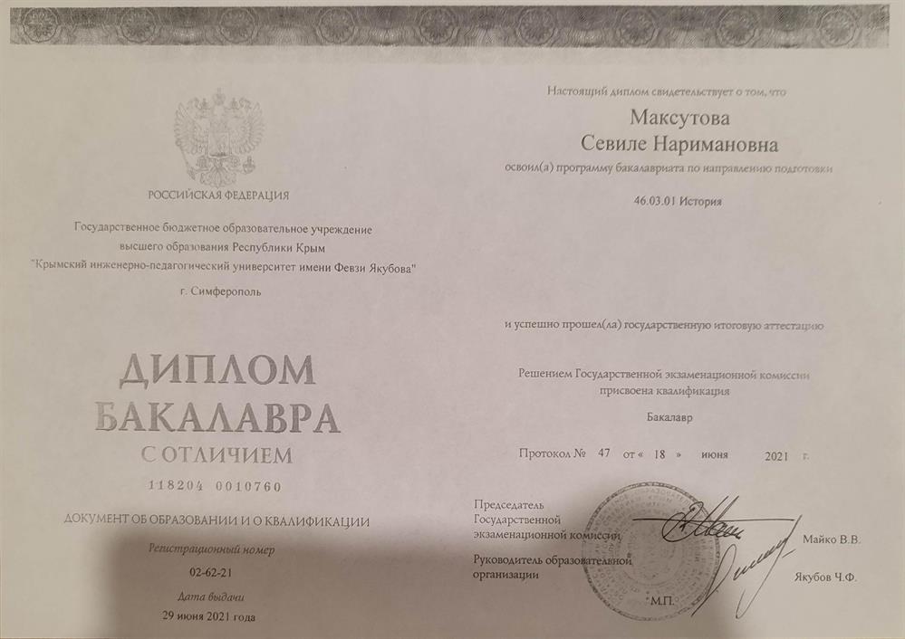Диплом бакалавра