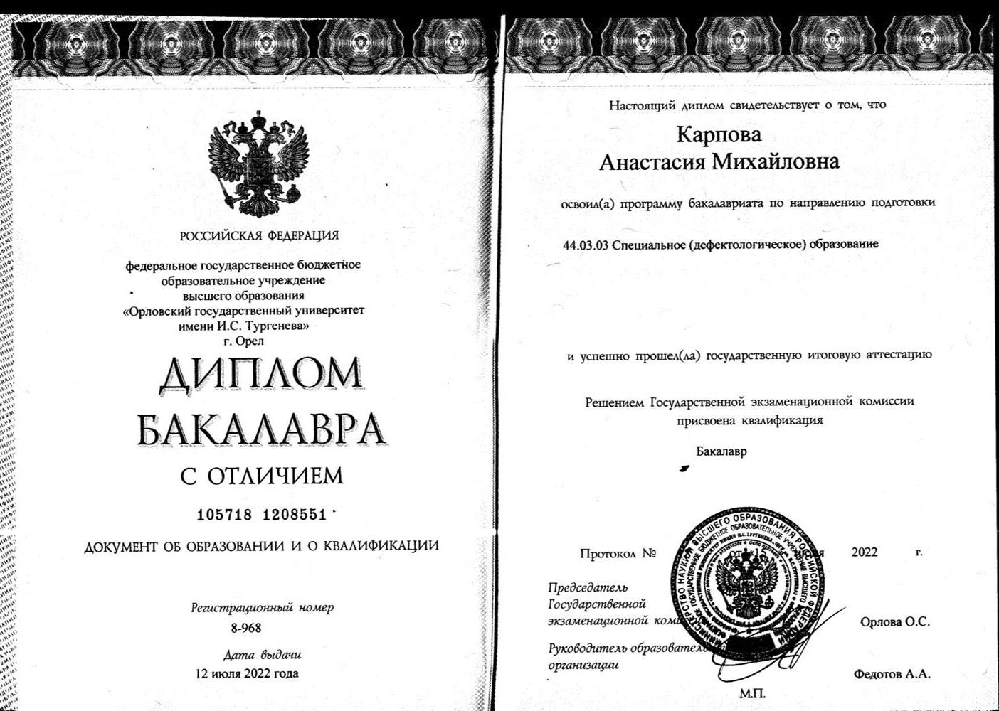 Диплом 