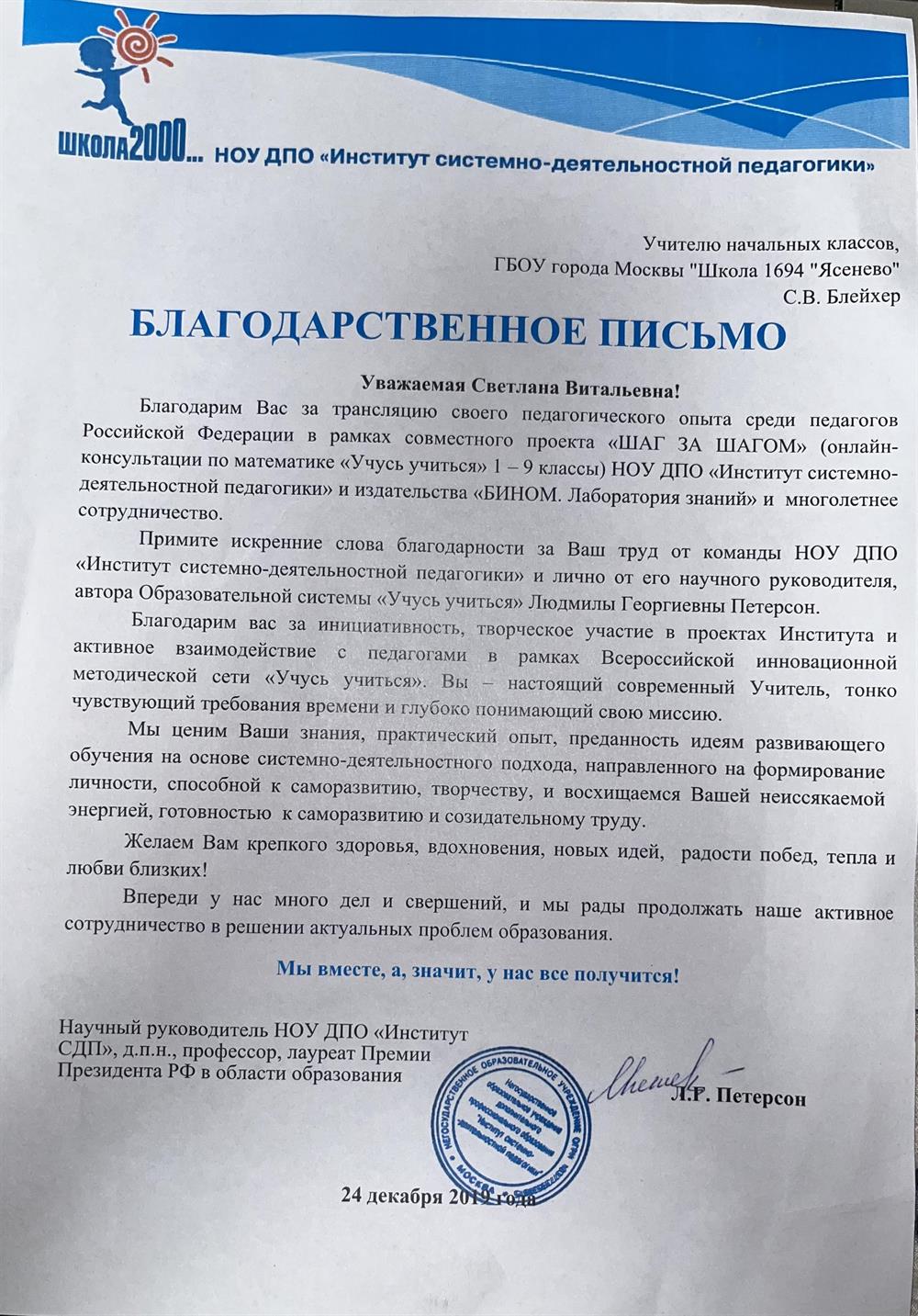 Благодарственное письмо. Трансляция опыта