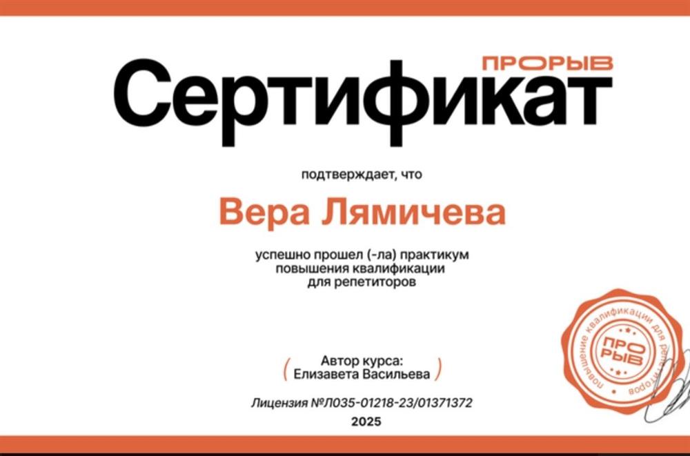 Сертификат. Прорыв, практикум повышения квалификации для репетиторов
