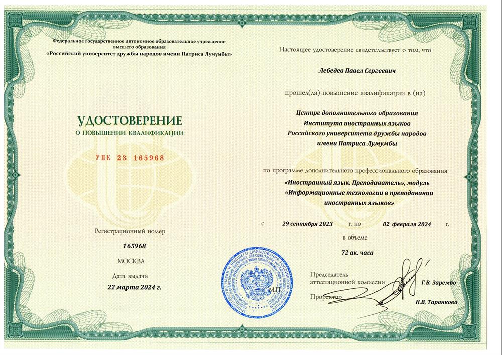Информационные технологии в преподавании иностранных языков 