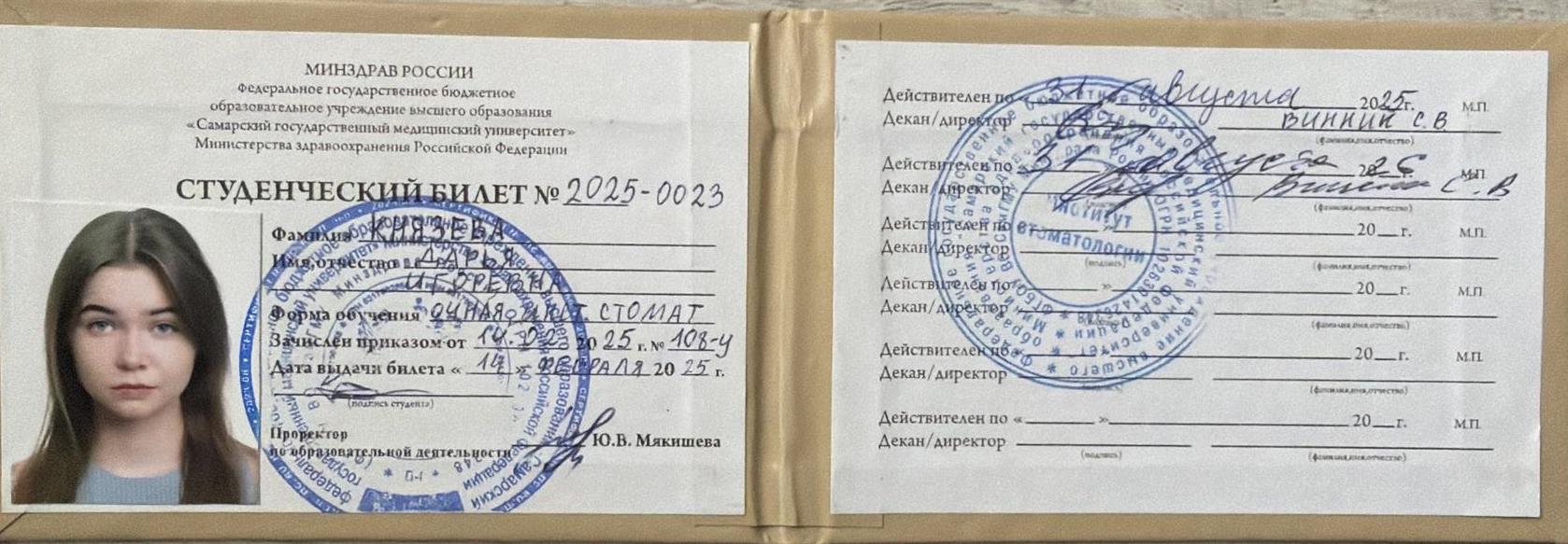 студенческий билет 