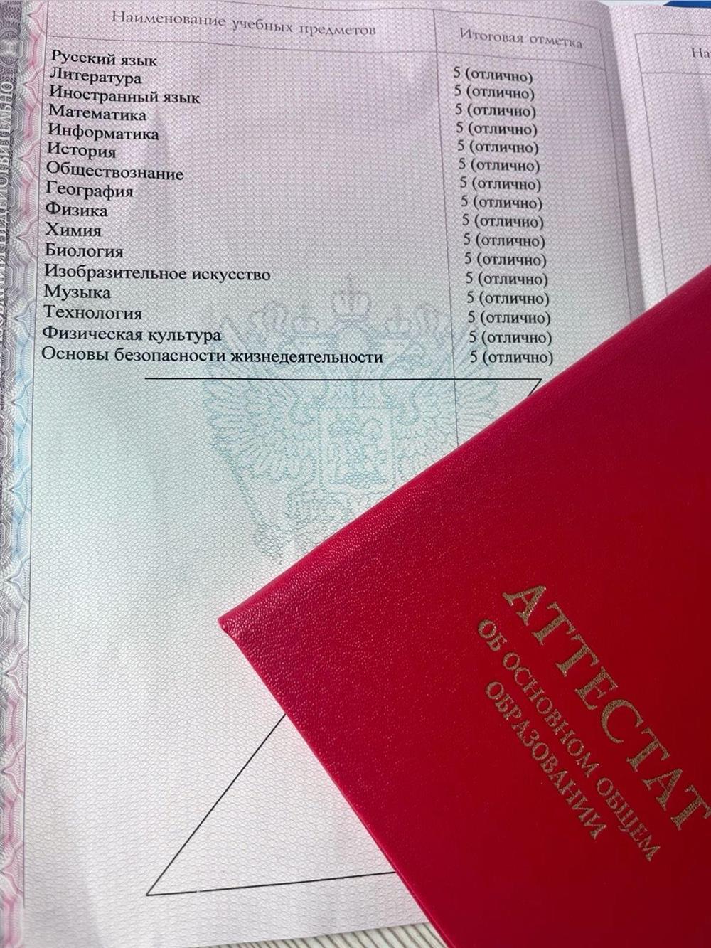 аттестат 