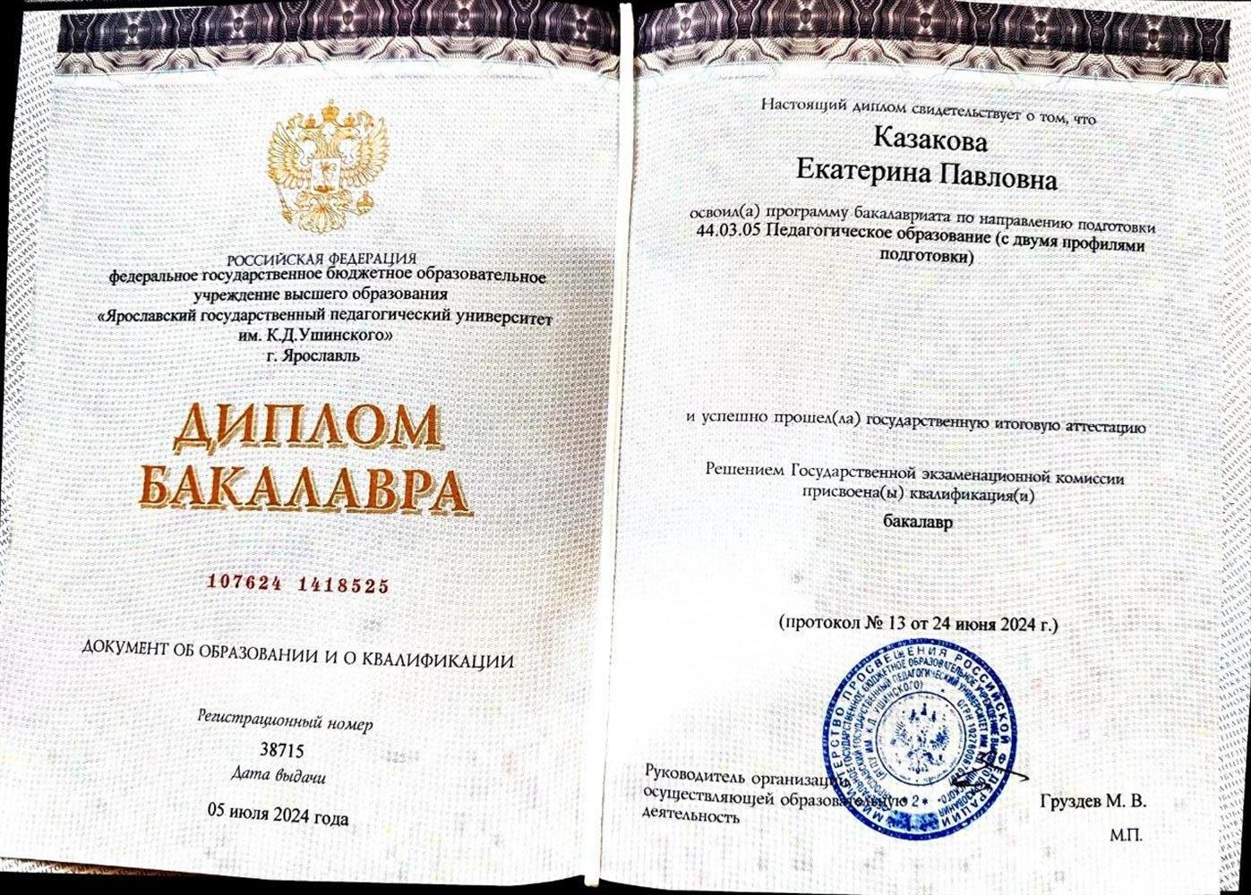 Диплом бакалавра