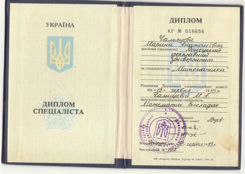 Диплом