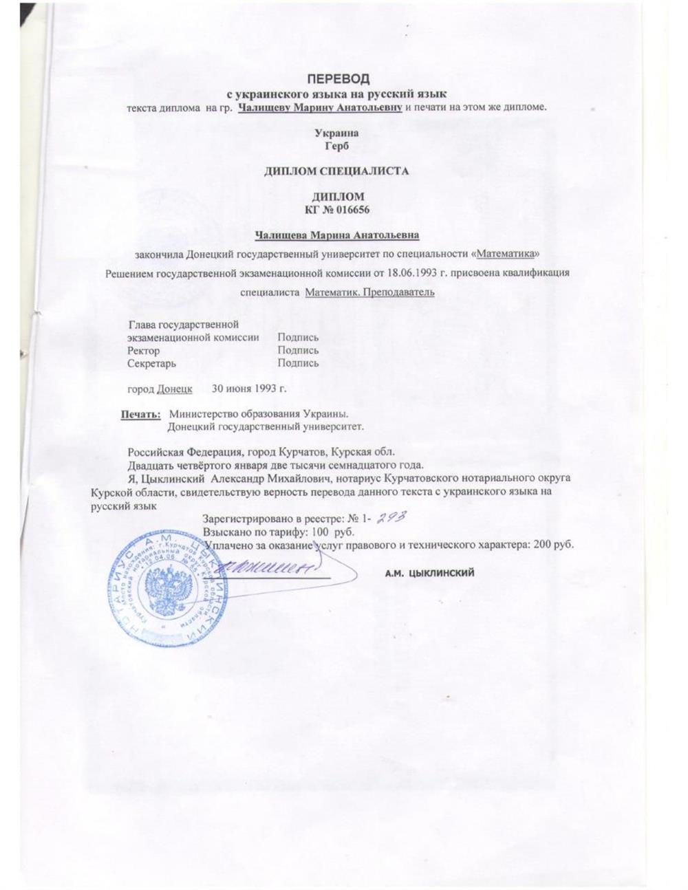Перевод диплома на русский язык