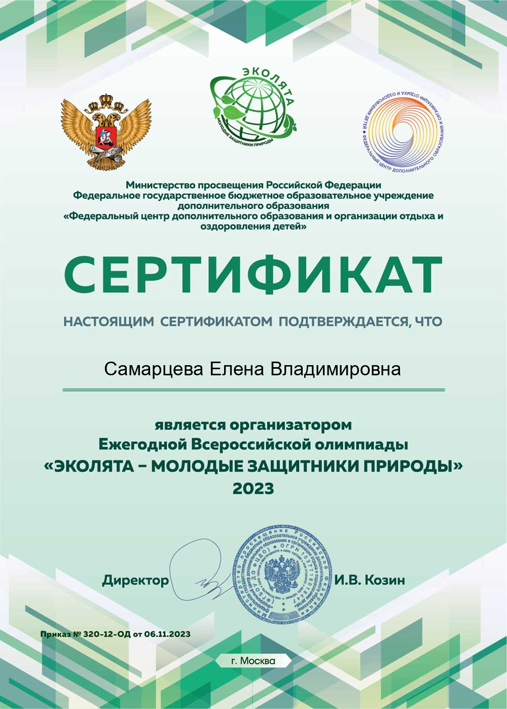 Сертификат