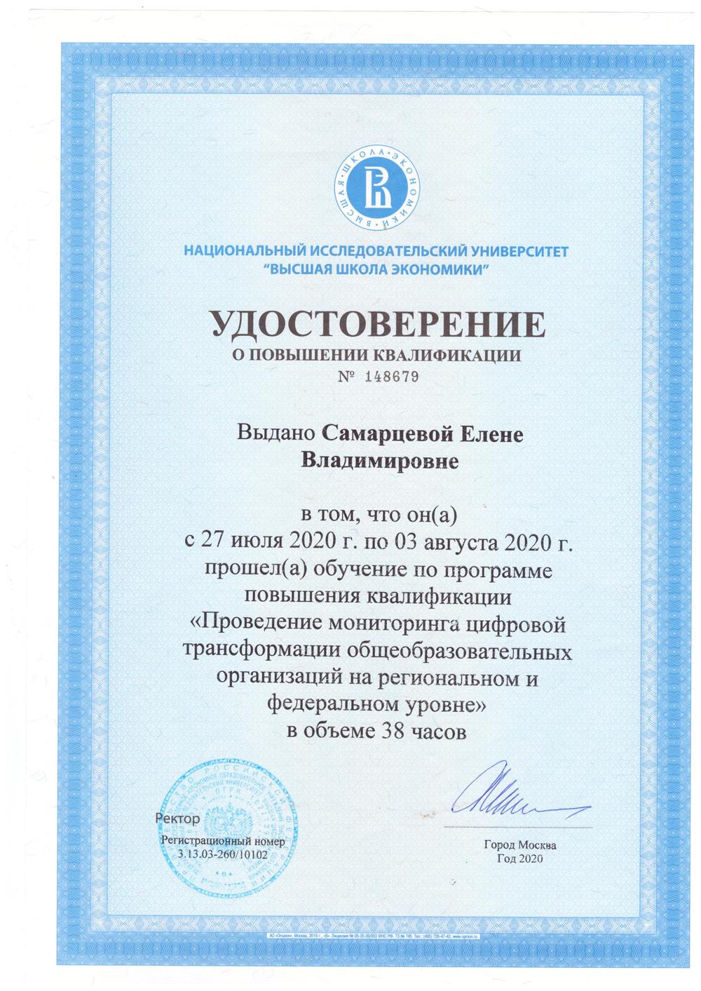 Удостоверение