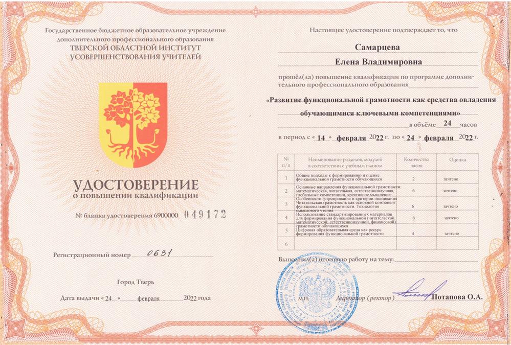 Удостоверение