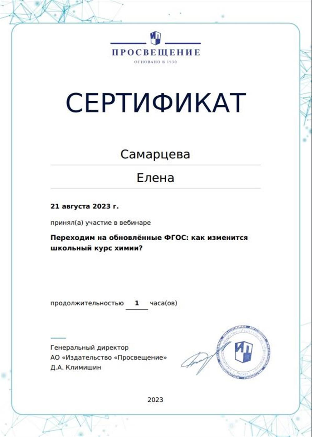 Сертификат