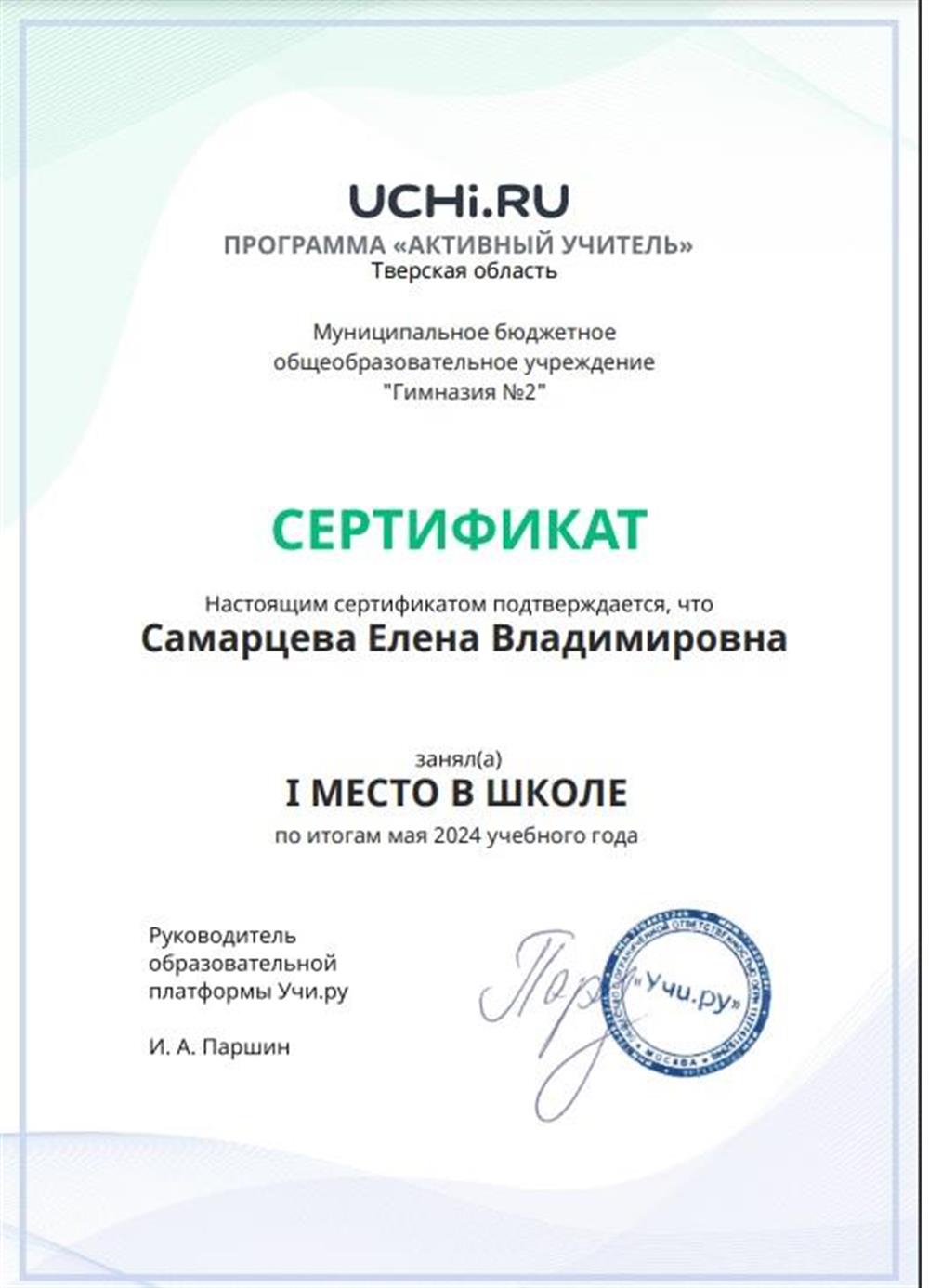 Сертификат