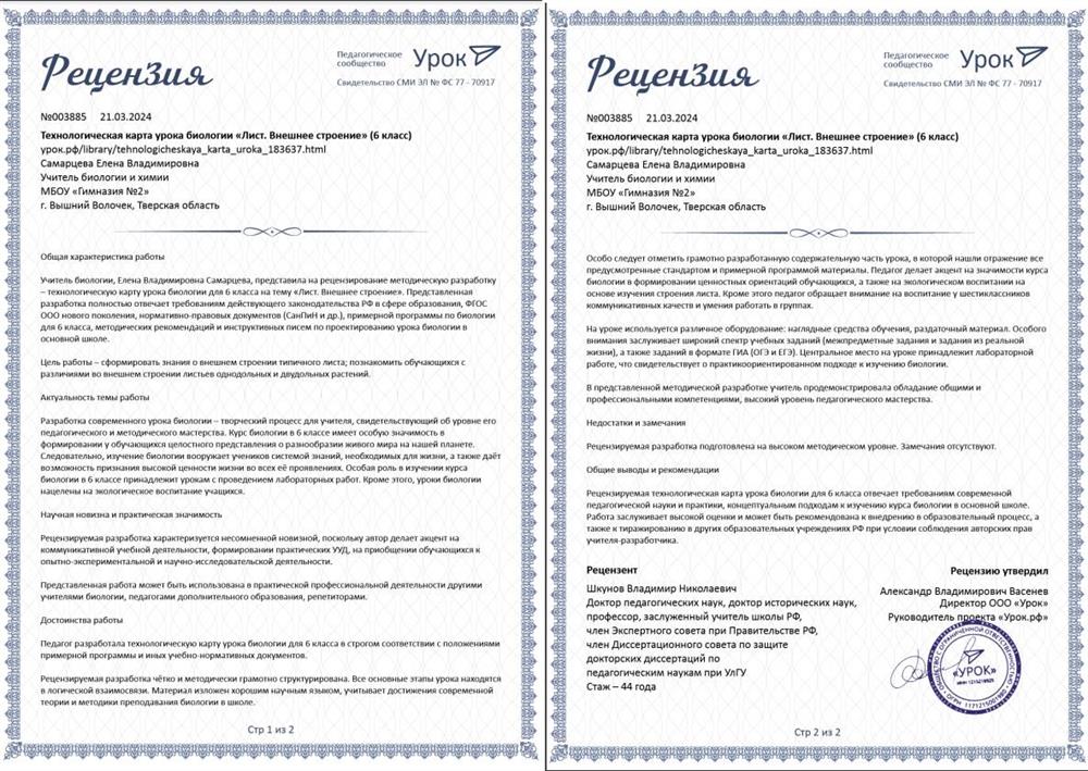 Рецензия на разработку урока