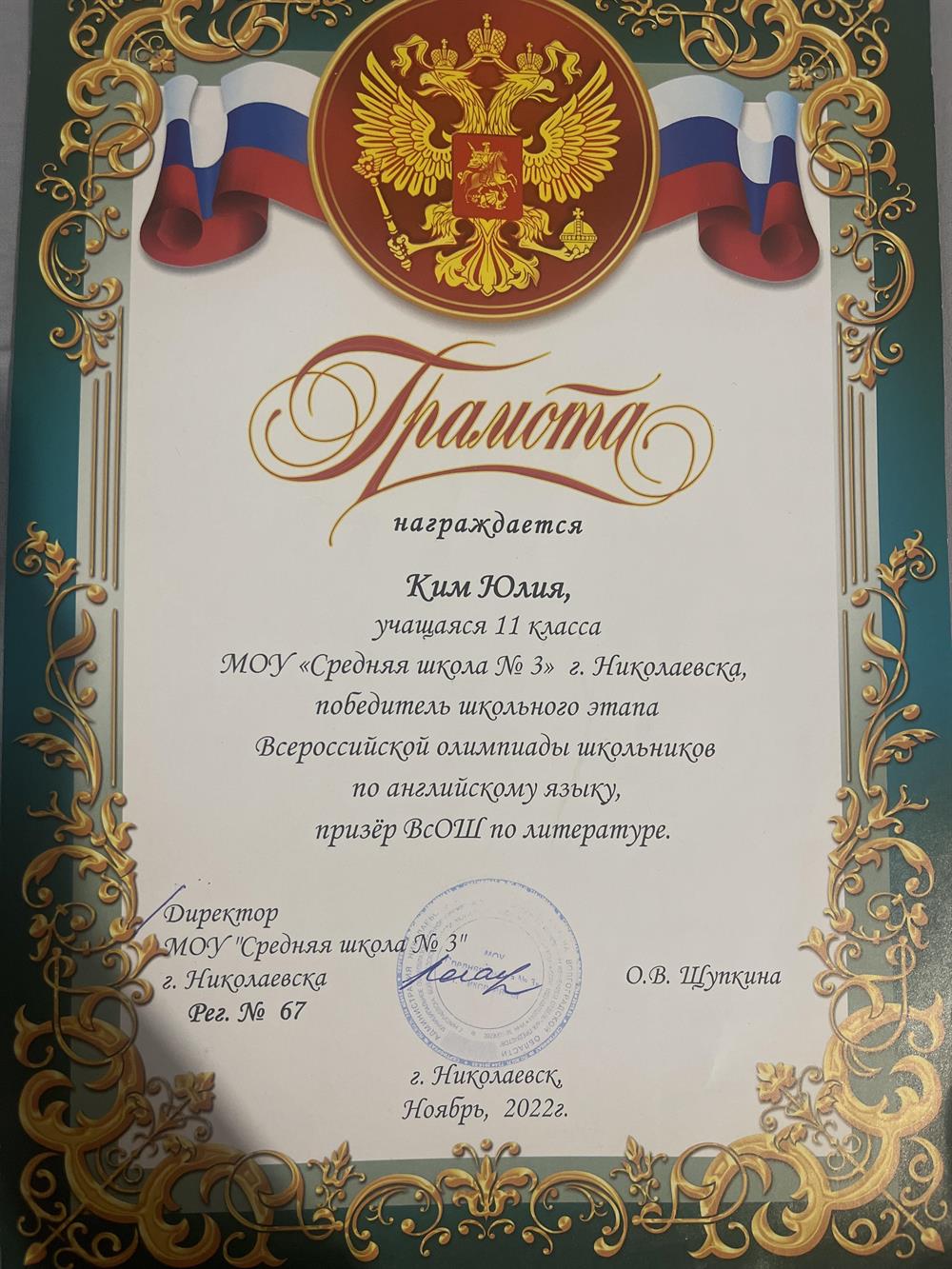 Грамота по ВсОШ