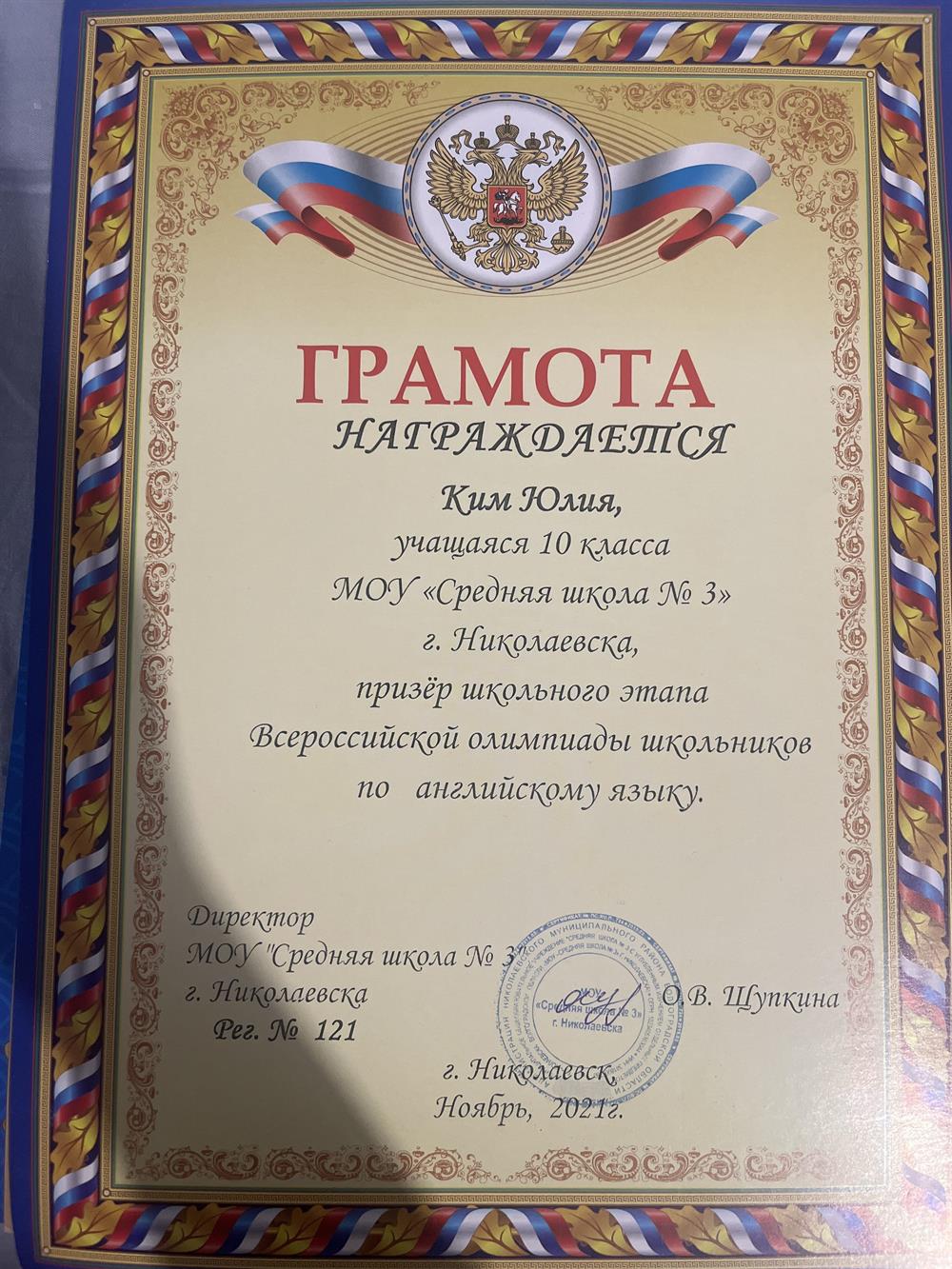 Грамота ВсОШ