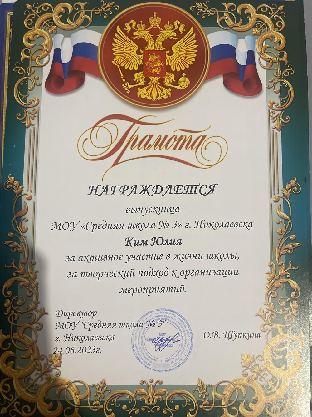 Грамота за организацию мероприятий и участие в них