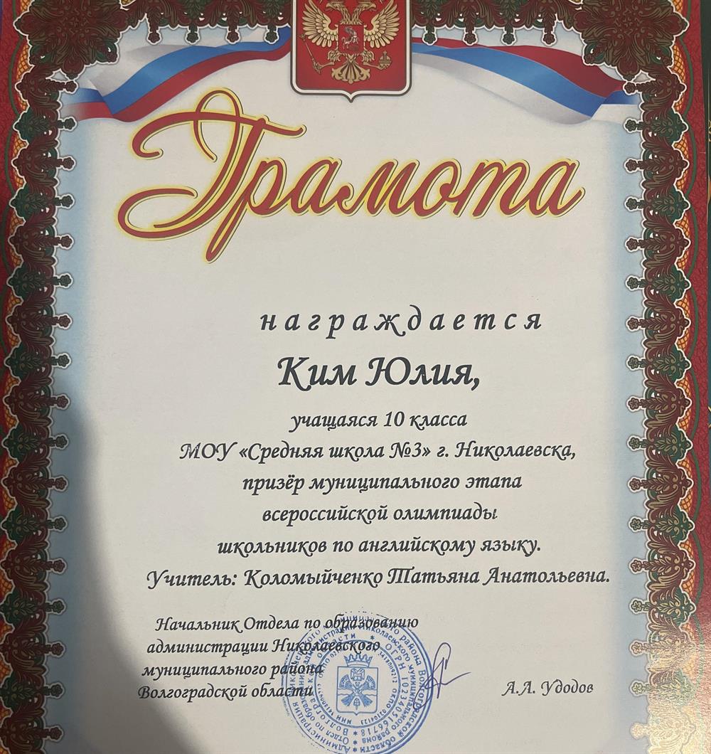 Грамота ВсОШ