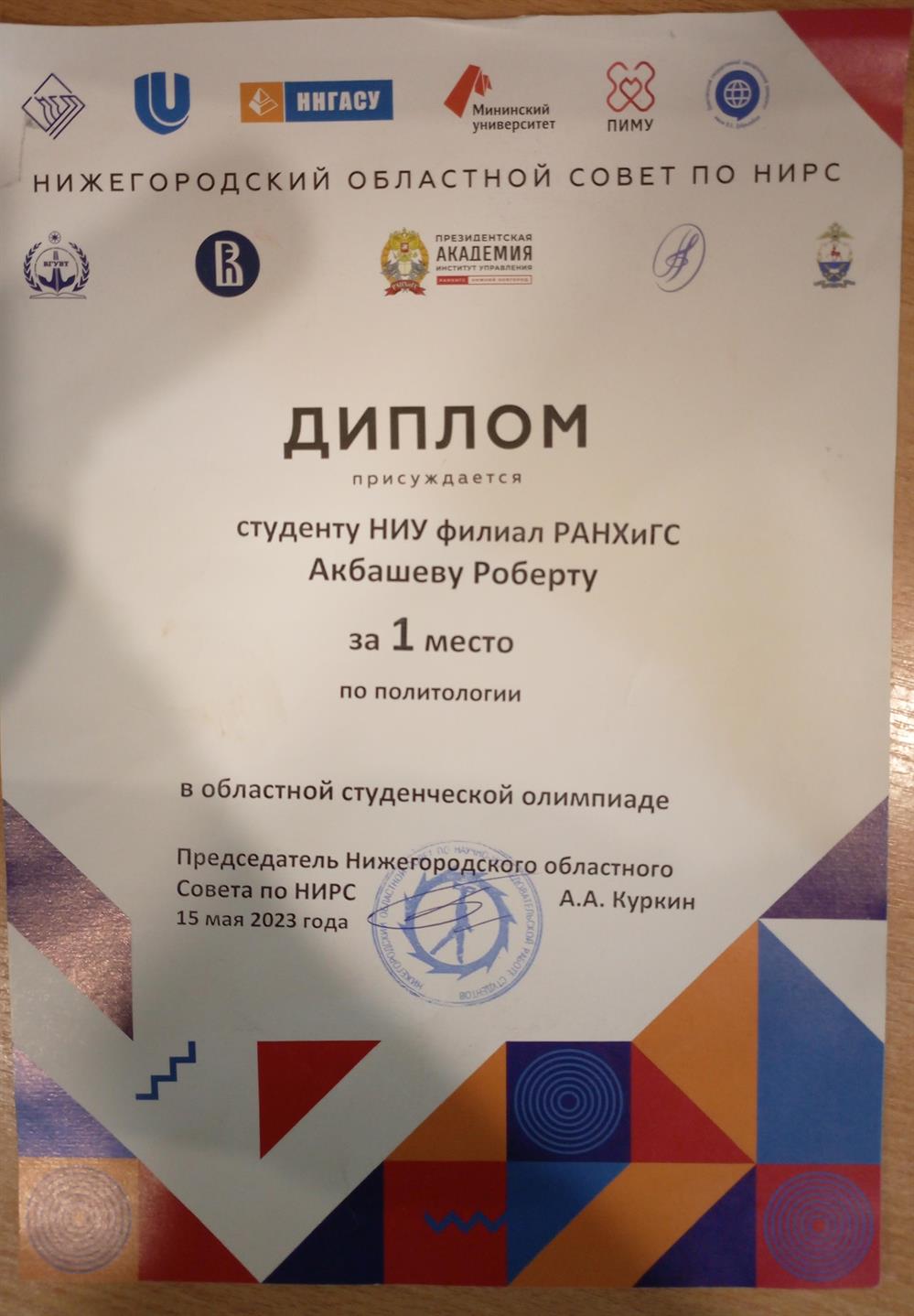 Областная студенческая олимпиада по политологии 