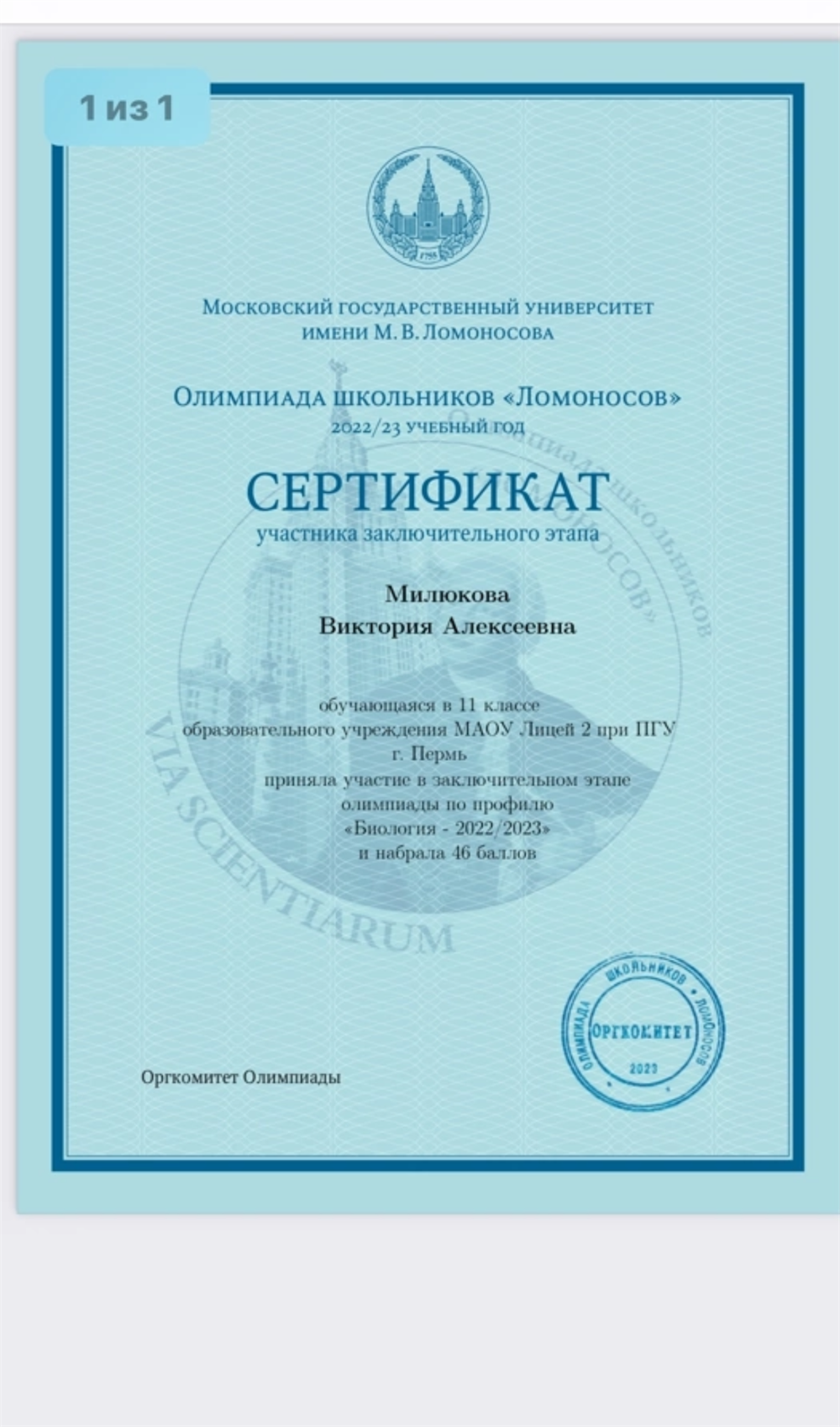 Сертификат