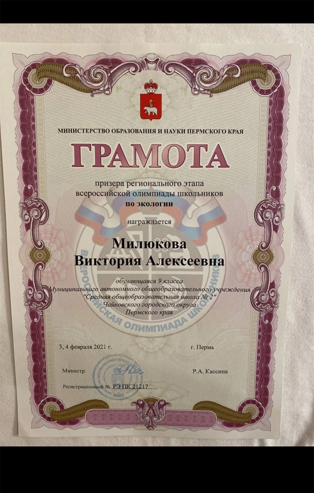 Грамота