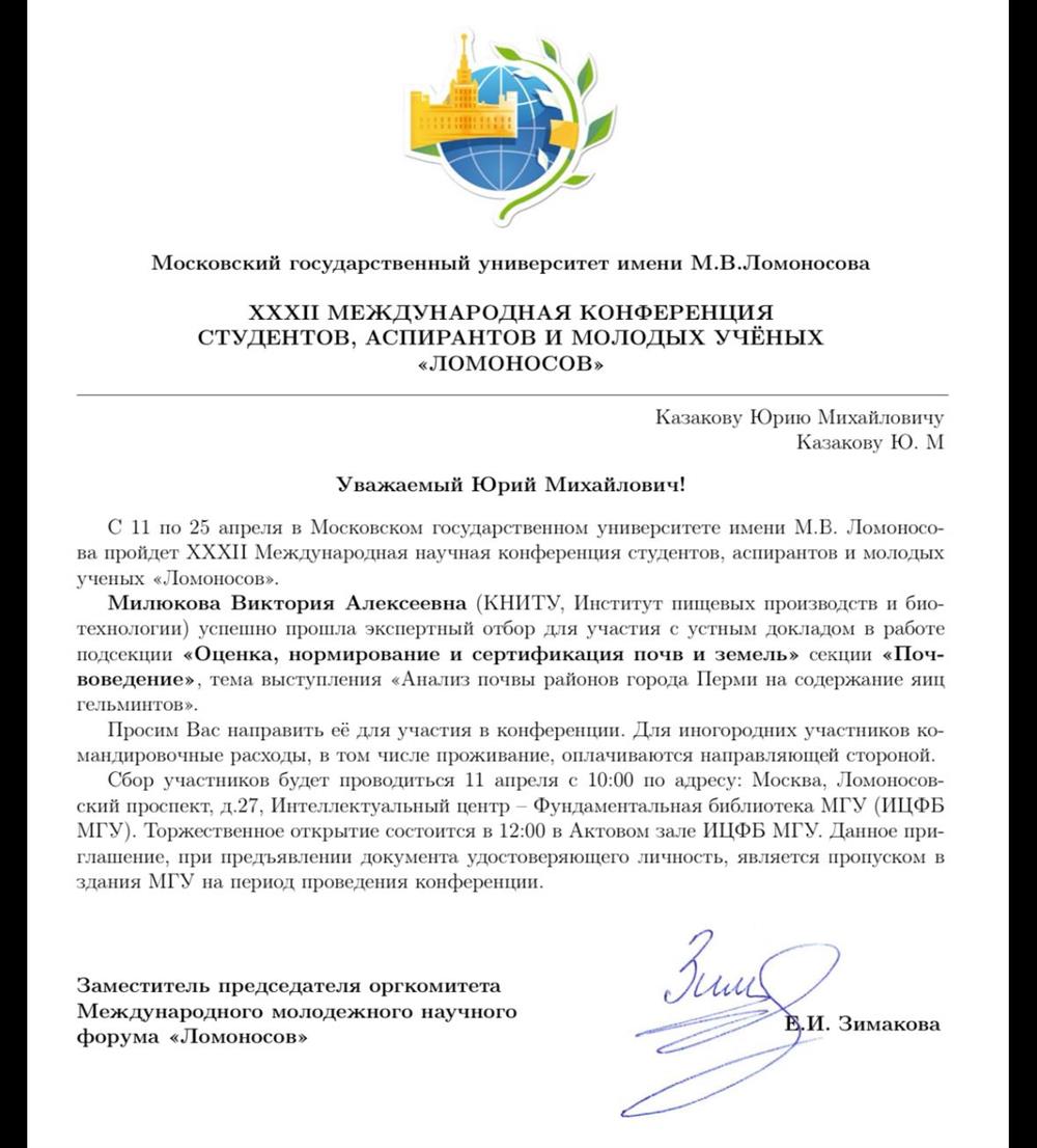 Междугородная конференция по экологии МГУ