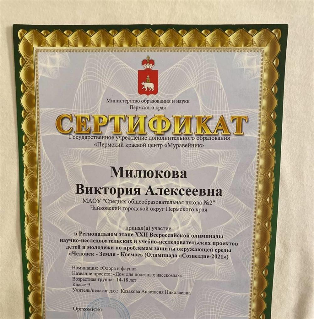 Сертификат