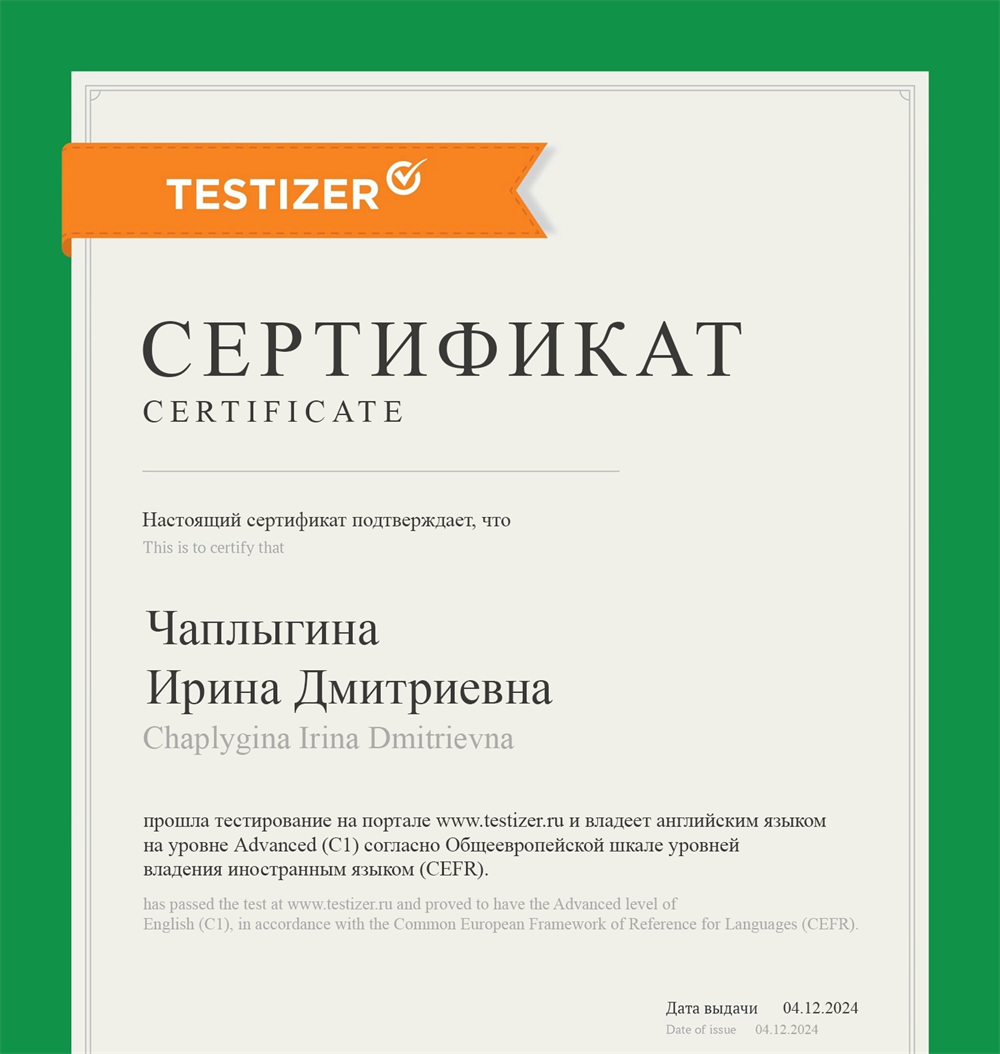 Сертификат подтверждающий уровень владения английским языком 