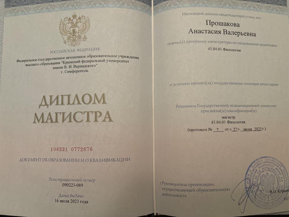 Диплом магистра по направлению подготовки «Филология»