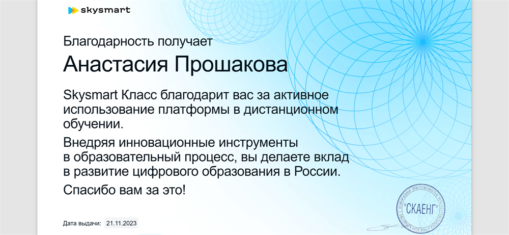 Сертификат Skysmart