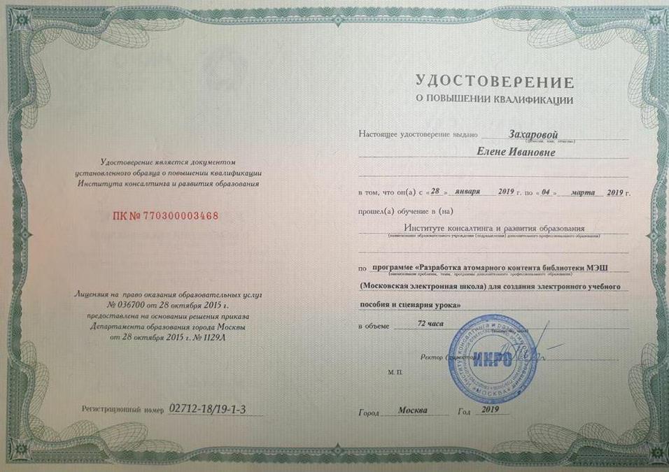 Удостоверение об обучении разработке атомарного контента библиотеки МЭШ