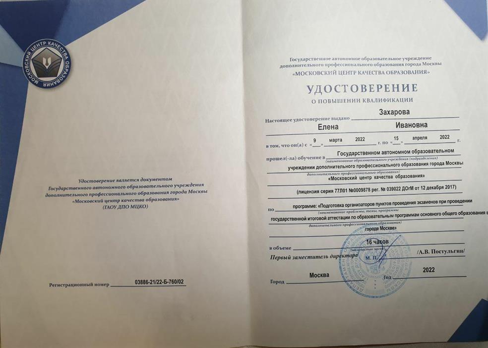 Удостоверение о ПК по программе "Подготовка организаторов ППЭ при проведении ОГЭ"