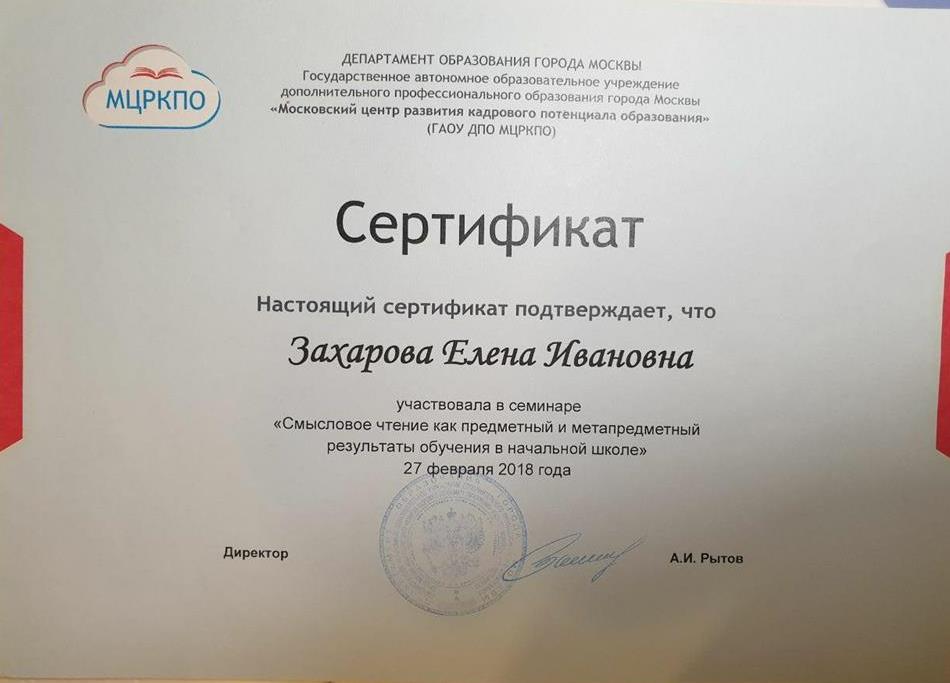 Сертификат. Смысловое чтение