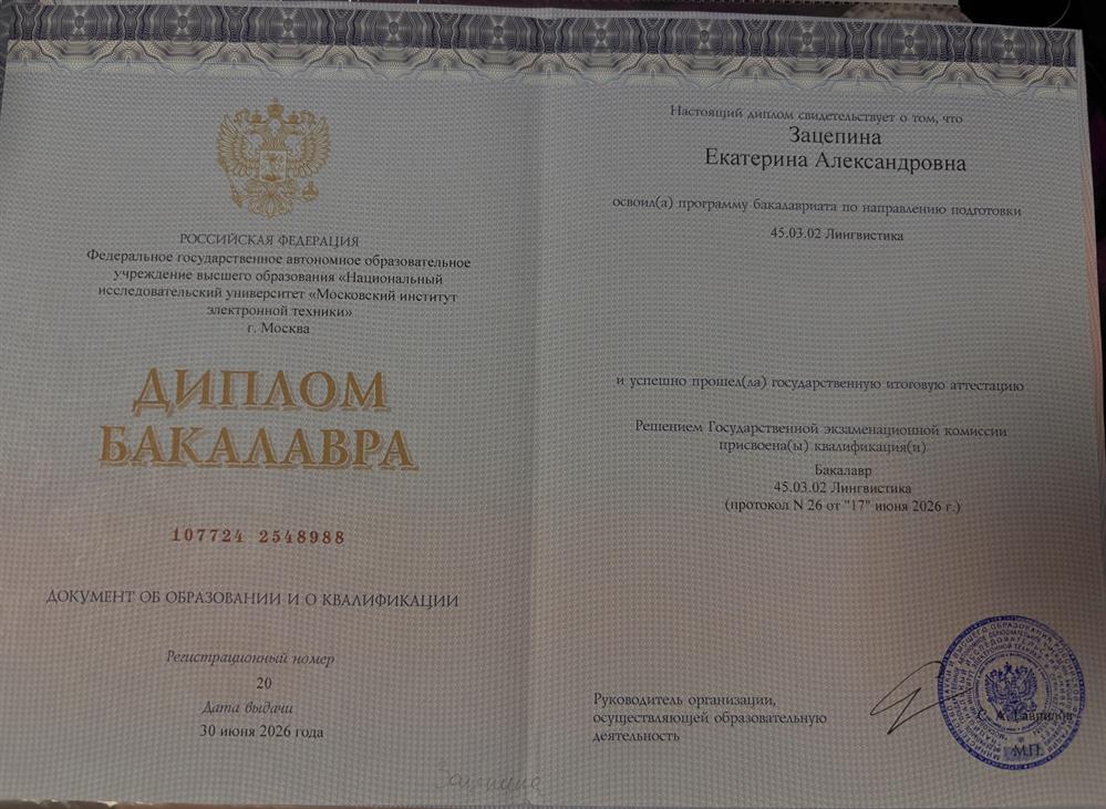 диплом о высшем образовании 
