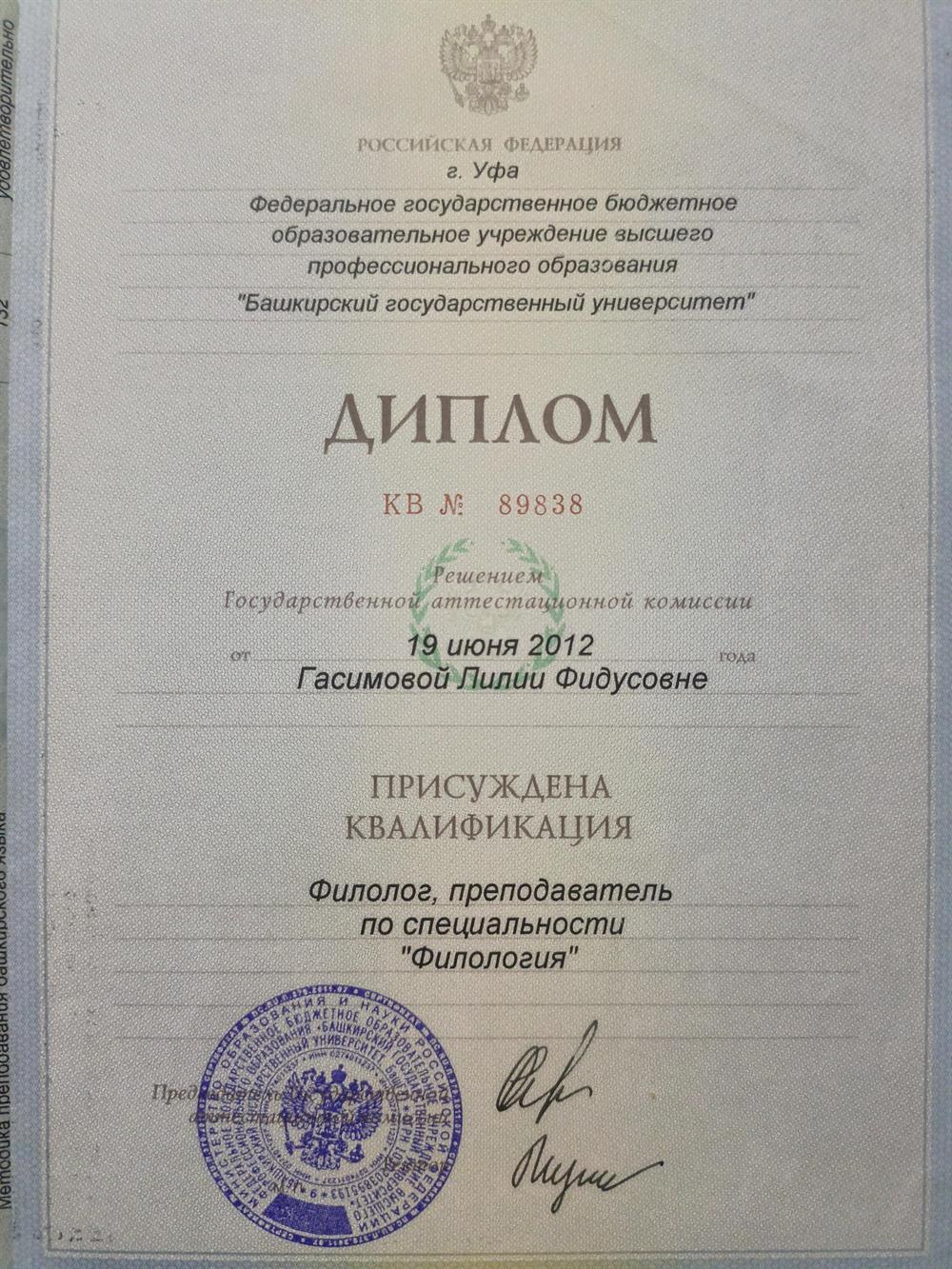 Диплом