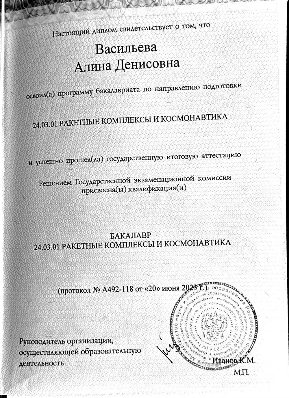 Диплом 