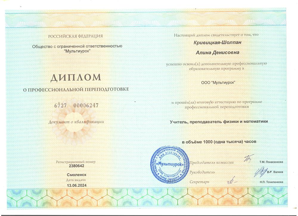 Диплом 