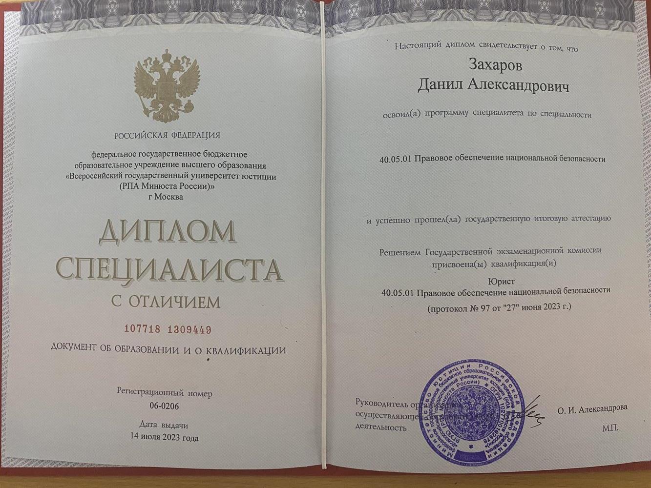 Диплом о высшем образовании 