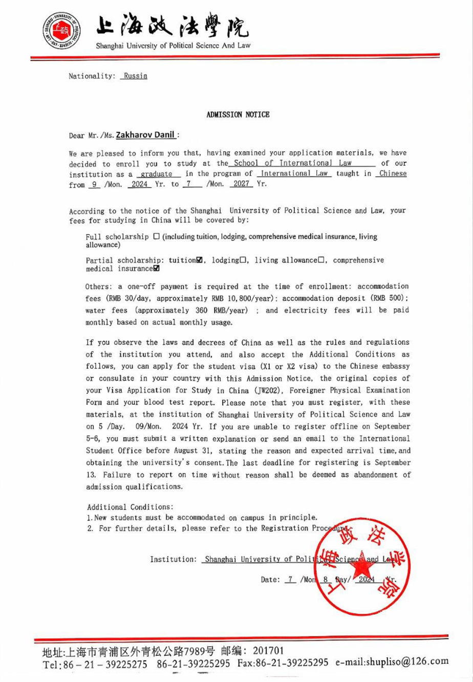 Обучение в магистратуре Шанхайского университета политических наук и права