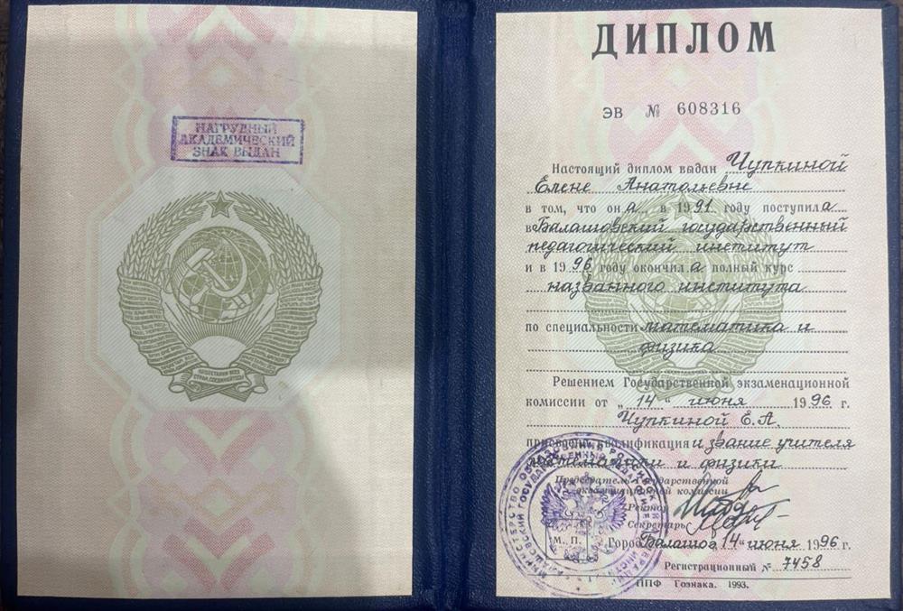 Диплом
